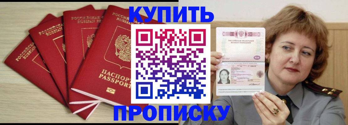 прописка регистрация в Набережных Челнах